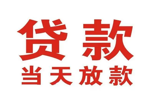 钟山个人借钱|钟山借钱公司|钟山个人周转借款